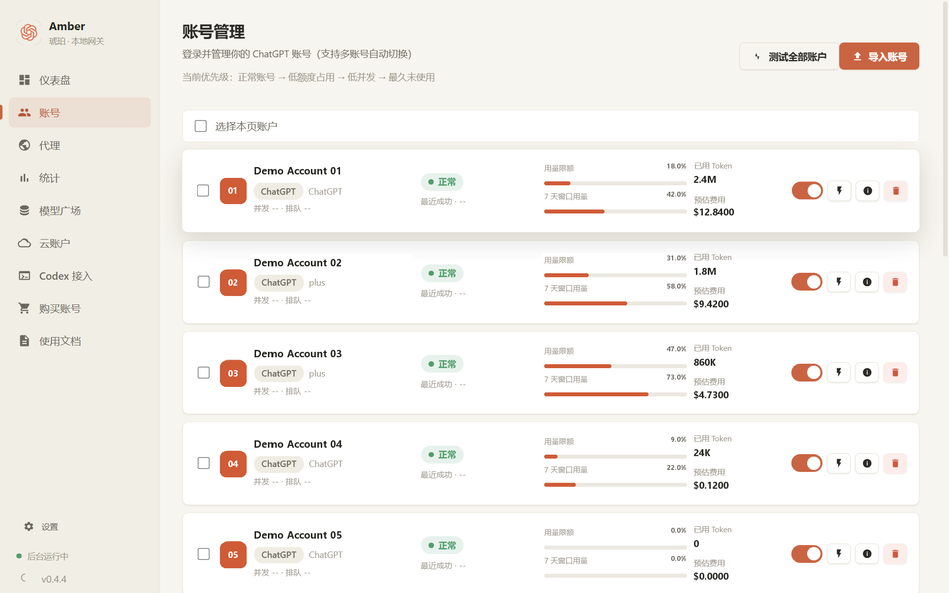 Amber v0.4.4 账号列表与导入入口真实界面