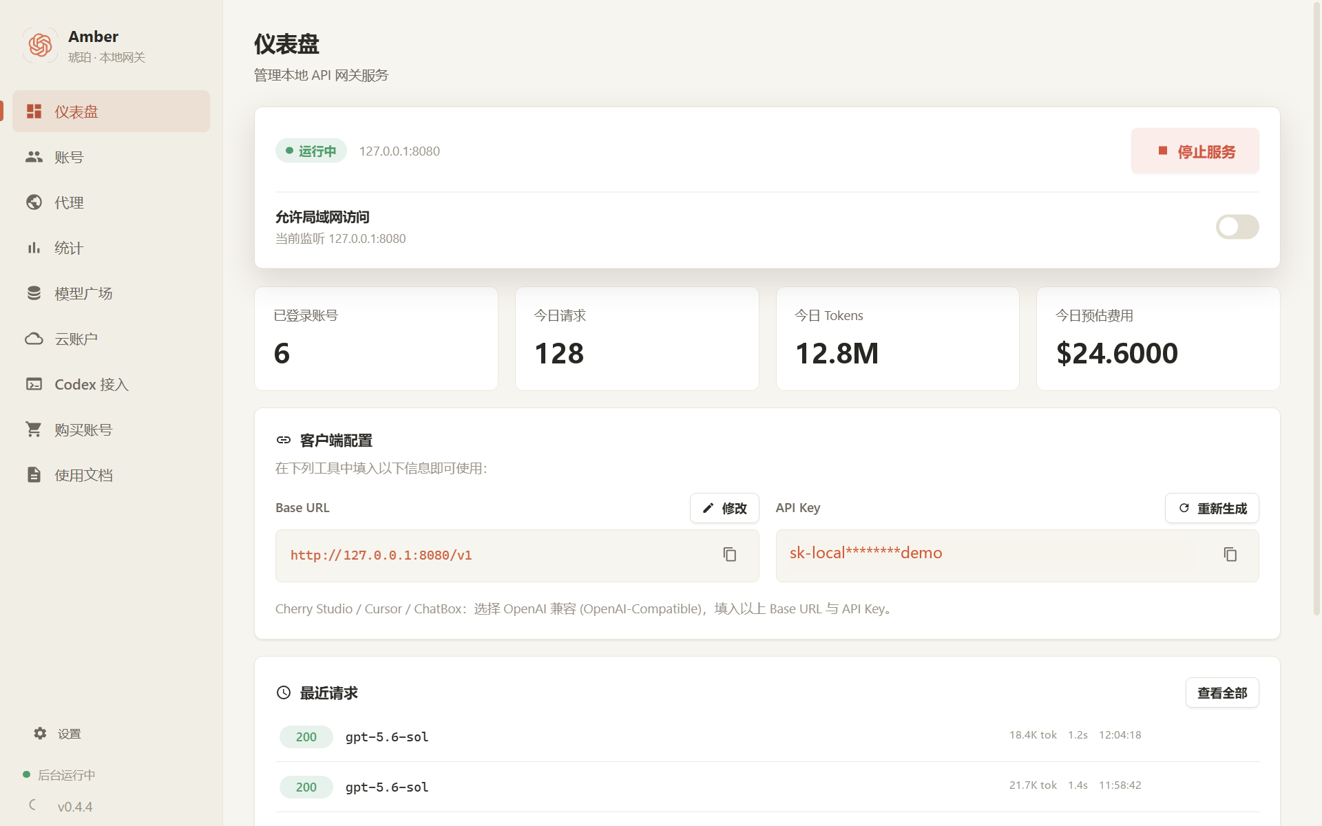 Amber v0.4.4 仪表盘与本地网关状态真实界面