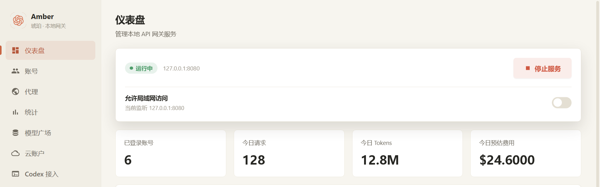 Amber v0.4.4 仪表盘真实界面封面